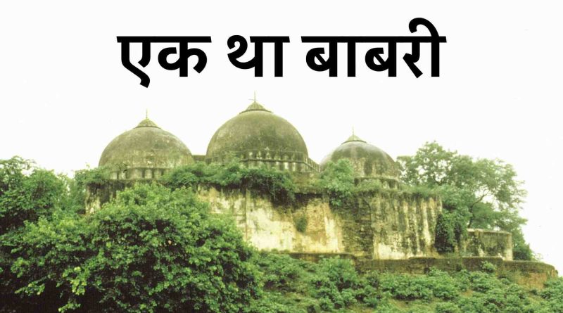 Babri Legacy: Unraveling the Metamorphosis of India's Secular Fabric